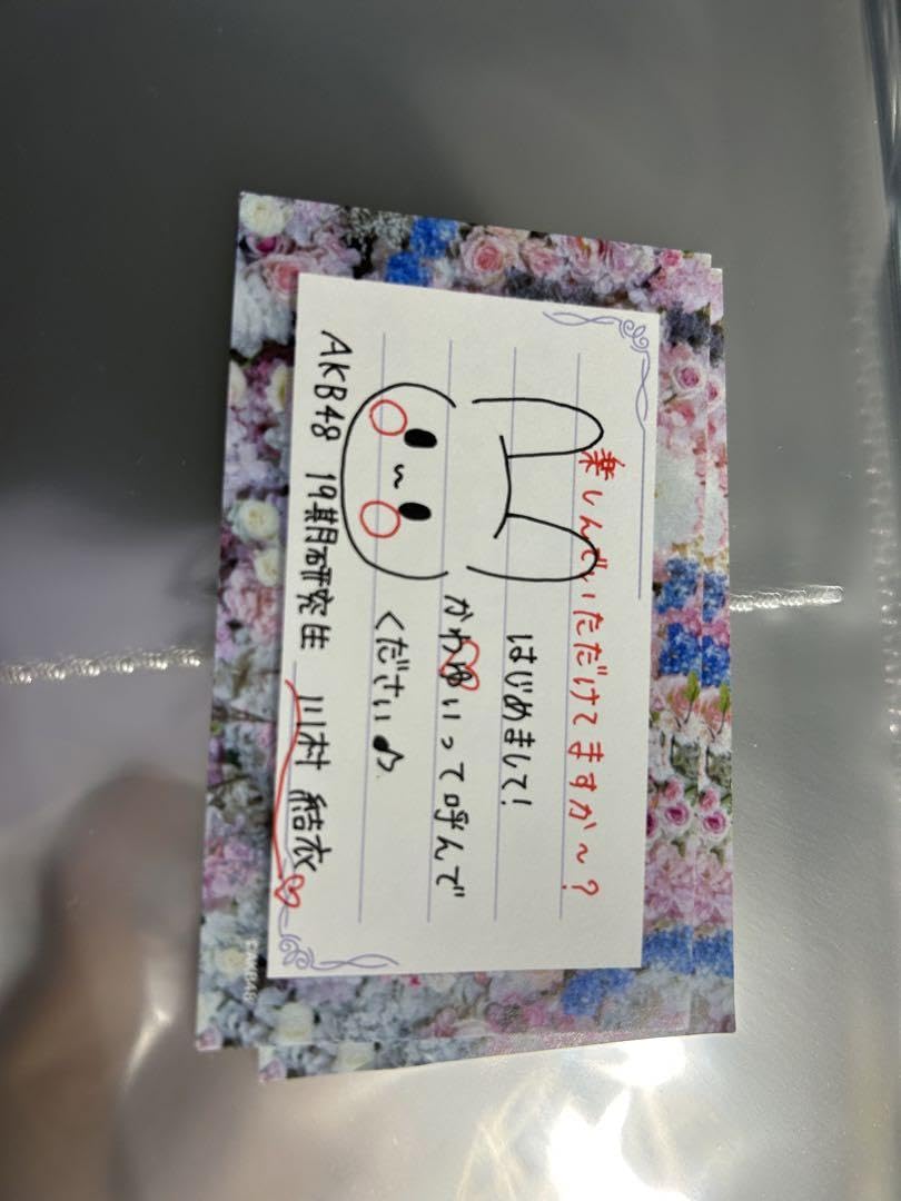 Amazon.co.jp: AKB48 19期研究生 サイン 奥本カイリ 川村結衣 4点 