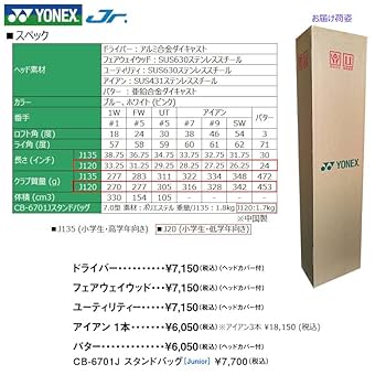 ヨネックス- ジュニアクラブセット 7本セット Amazon.co.jp: ヨネックス(YONEX) ジュニア用クラブセット 7本