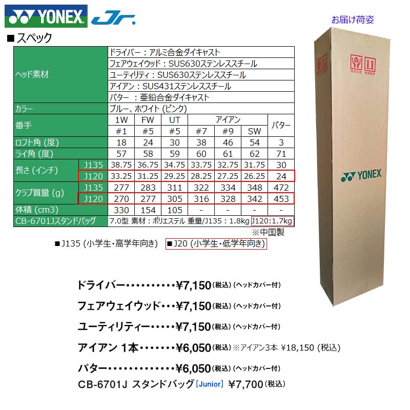 ヨネックス　ジュニアゴルフクラブセット ジュニアクラブセット/バッグ付き】YONEX ジュニアクラブ7本