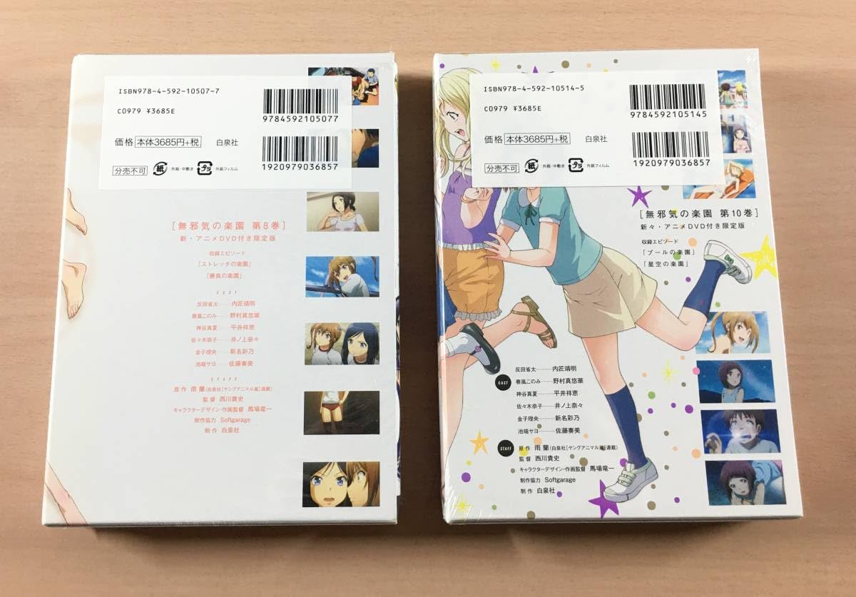 Amazon.co.jp: 未開封 コミック 無邪気の楽園 第8巻 第10巻 限定版 DVD  