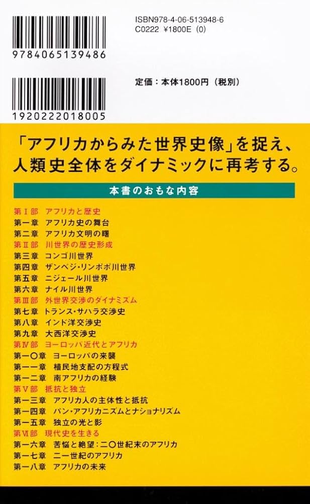 改訂新版 新書アフリカ史 (講談社現代新書 2503) | 宮本 正興