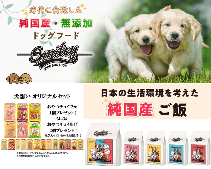 Amazon.co.jp: 【国産 ドッグフード】スマイリー(Smiley) 国産