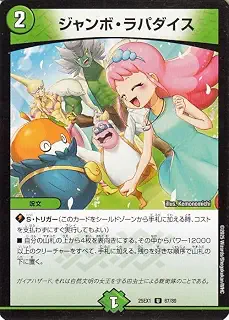 デュエルマスターズ DMEX ジャンボ・ラパダイス(アンコモン) 「愛感謝祭 ヒロインBESTベスト」（DM25-EX1） | デュエマ 自然文明 呪文