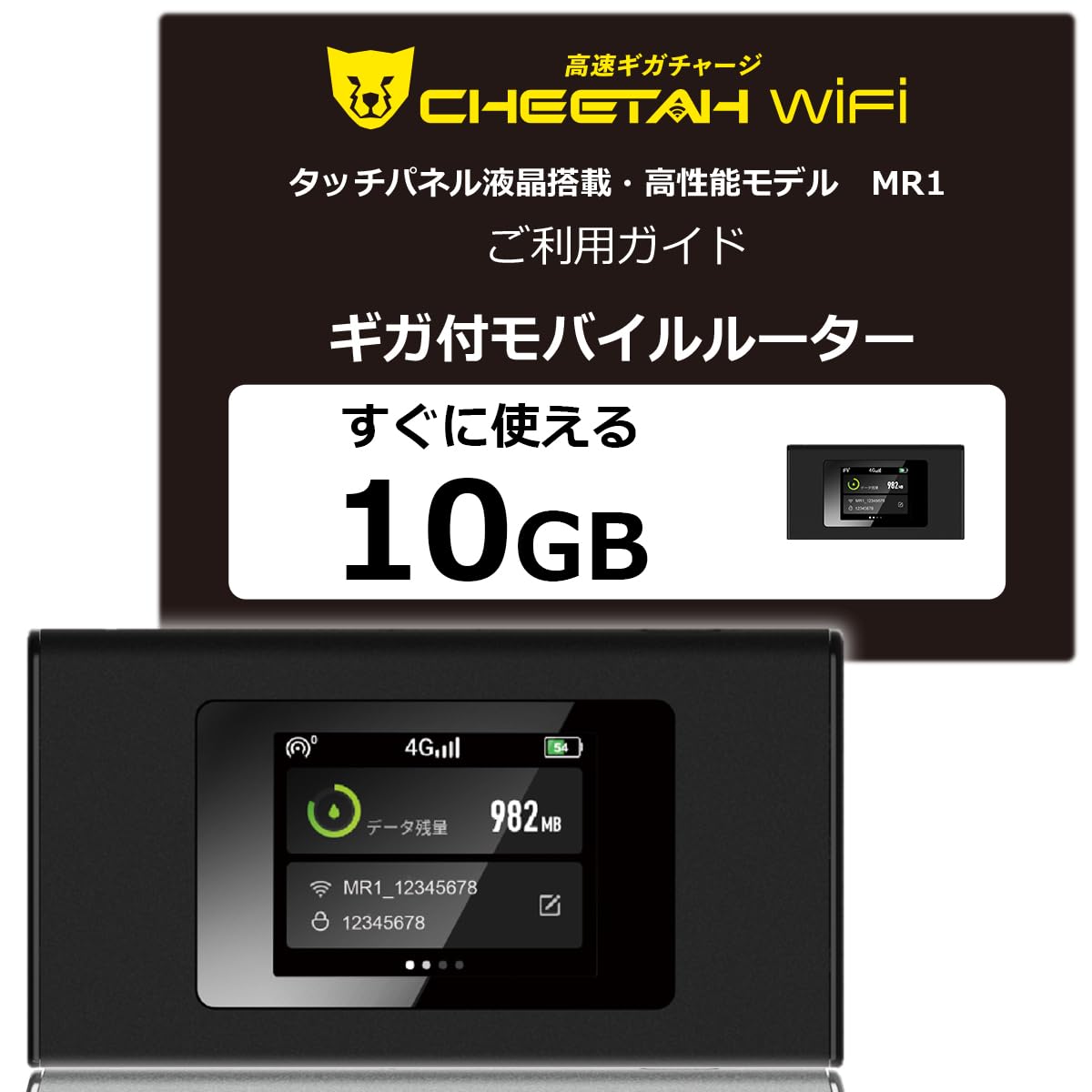 Amazon.co.jp: CHEETAH WiFi MR1 チーターWiFi モバイルwi-fiルーター  