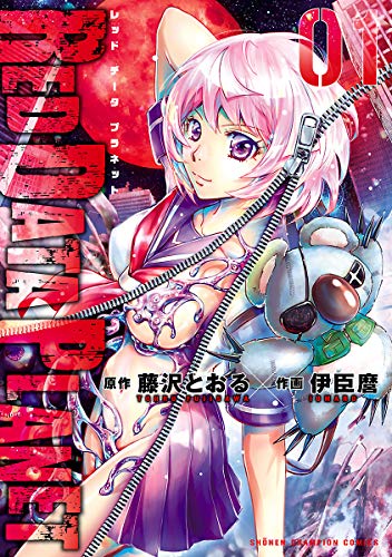 『RED DATA PLANET』