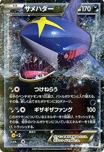 Amazon Co Jp ポケモンカードゲームsm サメハダーex The Best Of Xy ホビー 通販