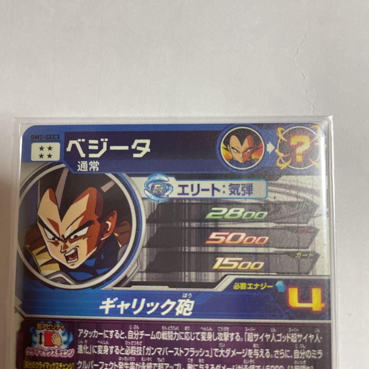 Amazon | スーパードラゴンボールヒーローズ○引退品○ベジータ