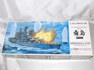 アオシマ 011034 1/350 アイアンクラッドシリーズ 日本海軍超弩級高速戦艦 「金剛型」 霧島 リテイク 1/350 IRONCLAD KIRISHIMA 1942