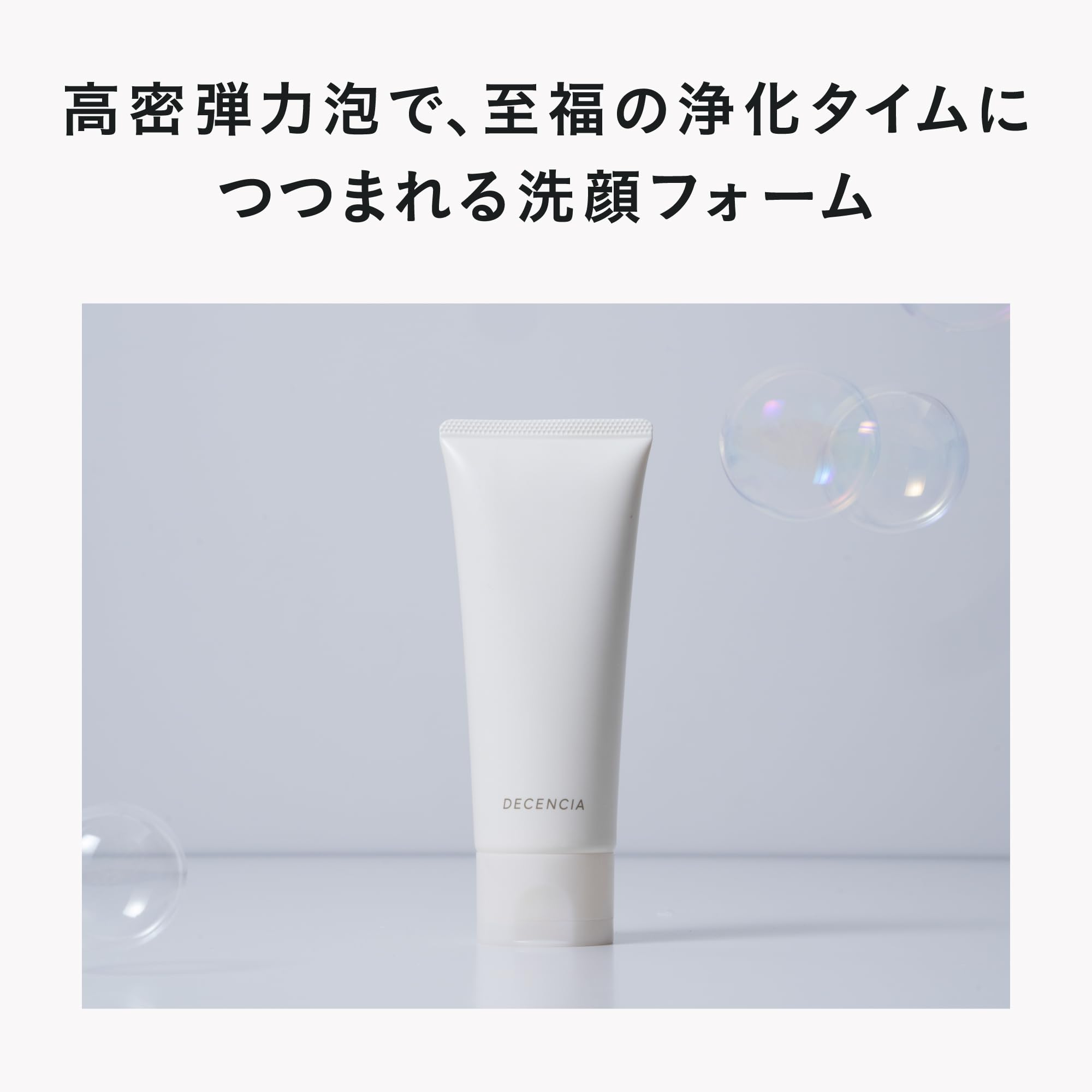 Amazon | DECENCIA (ディセンシア) フォーミング ウォッシュ サンプル