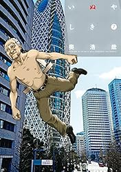 イブニング 2014年4号　いぬやしき いぬやしき（4） (イブニングコミックス) | 奥浩哉 | 青年