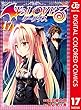 セール中のKindle本29：To LOVEる―とらぶる―ダークネス カラー版 17 (ジャンプコミックスDIGITAL)