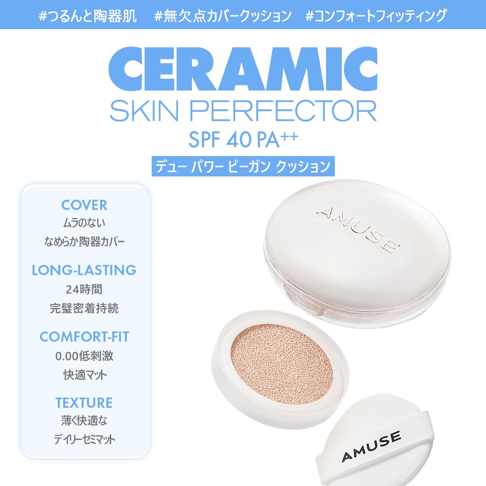 Amazon | AMUSE(アミューズ) セラミックスキンパーフェクター