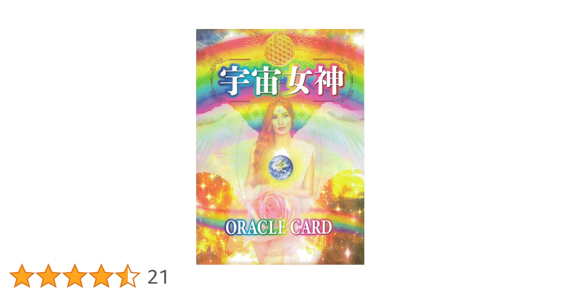 香月★オラクルカード Amazon.co.jp: 宇宙女神オラクルカード ｜ 天野陽神子 ｜ カード