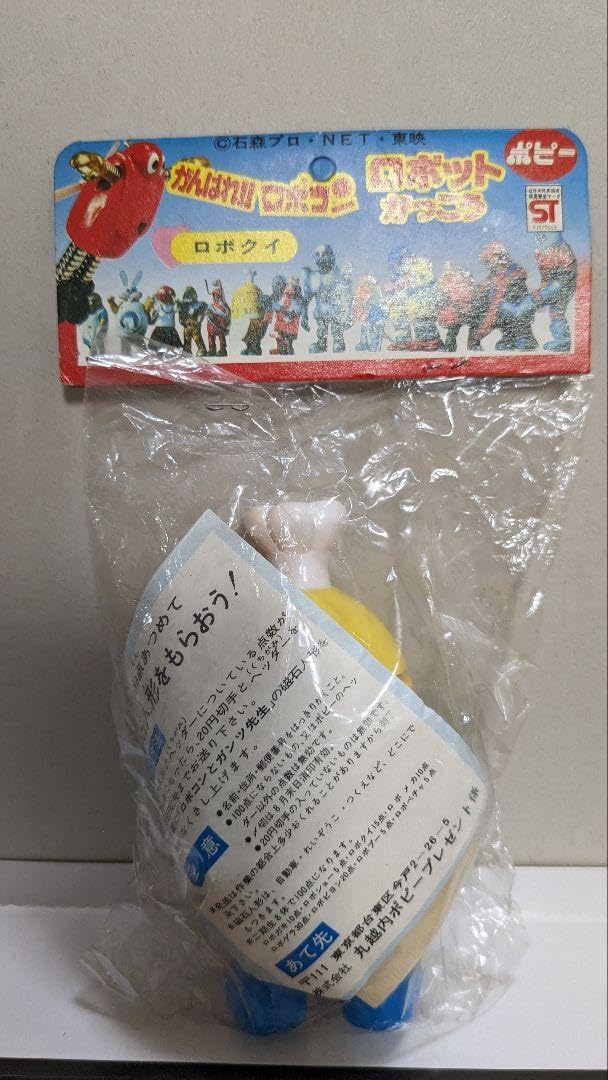 Amazon.co.jp: ロボクイ ソフビ ポピー : おもちゃ