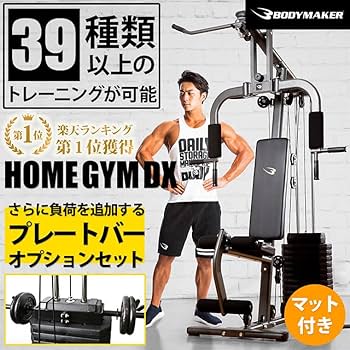 BODYMAKERトレーニングマシン Amazon | BODYMAKER(ボディメーカー) ホームジムDX 39種類以上の