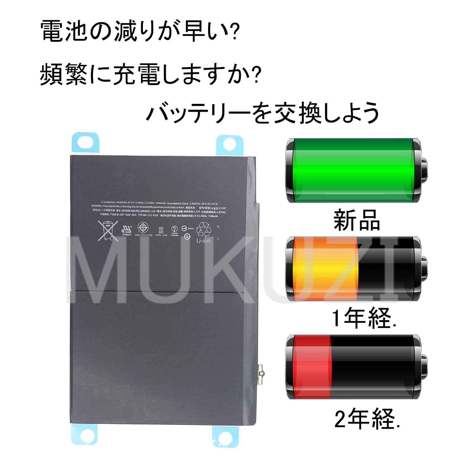 Amazon | MUKUZI iPad Air2 バッテリー A1566 A1567 交換修理用 A1547