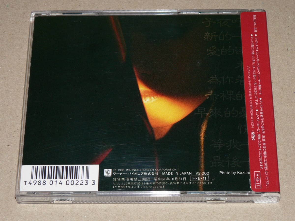 Amazon.co.jp: CD（旧規格）／「中森明菜 不思議」 '86年盤