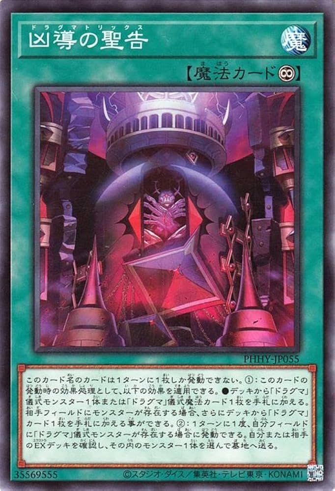 Amazon.co.jp: 遊戯王カード 凶導の聖告(ノーマル) PHOTON