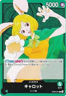 ワンピースカードゲーム OP08-021 キャロット L リーダーカード 二つの伝説