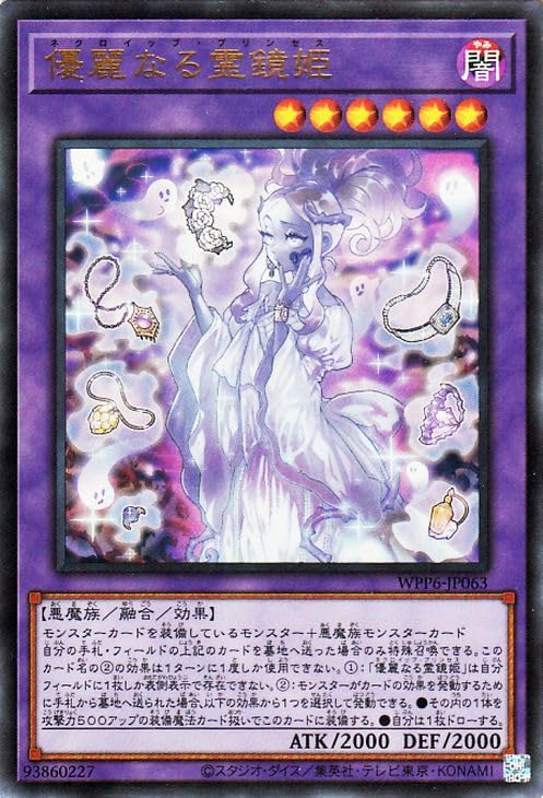 遊戯王　陽炎殿の君主　優麗なる霊鏡姫　汎用　その他　各3枚セット　ワープレ ③ Amazon.co.jp: 遊戯王カード WPP6-JP079 陽炎殿の君主 （ウルトラレア