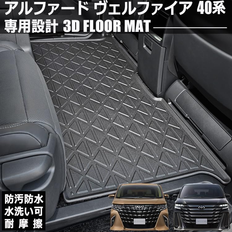 Amazon | アルファード ヴェルファイア 40系 3D ラバーマット 2 Amazon | アルファード ヴェルファイア 40系 3D ラバーマット 2