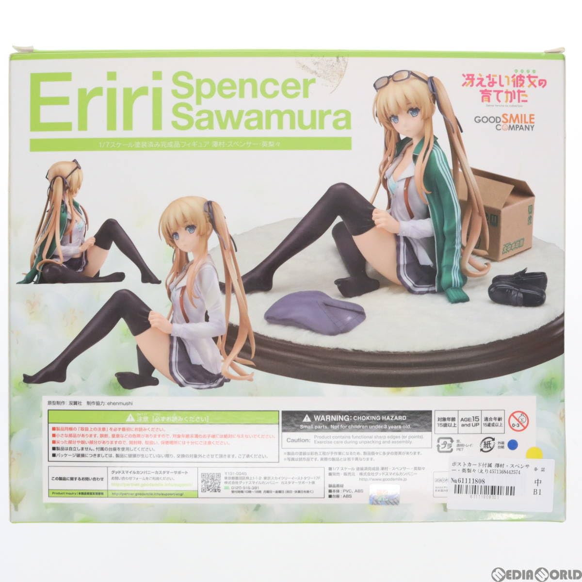 FIG]ポストカード無し 澤村・スペンサー・英梨々(えりり) 冴え