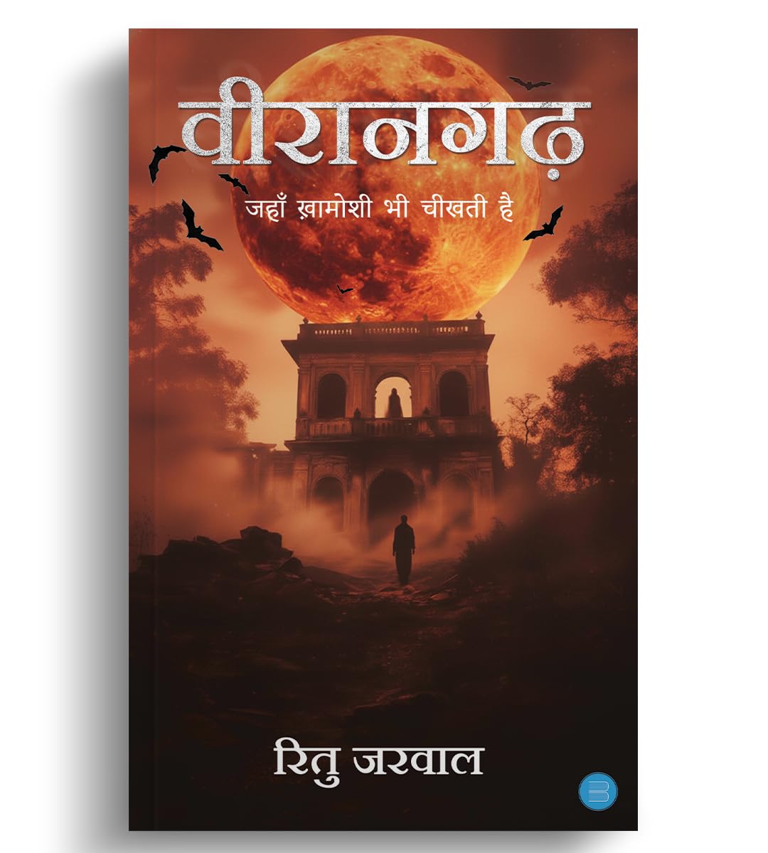 Veerangarh - Jahaan Khamoshi Bhi Cheekhti Hai
