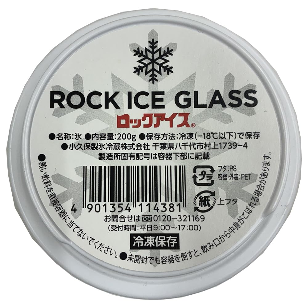【SANDEN】コクボのロックアイス 冷凍庫／インテリア・オブジェとしても。 Amazon.co.jp: [冷凍] 小久保製氷冷蔵 ロックアイスカップタイプグラス