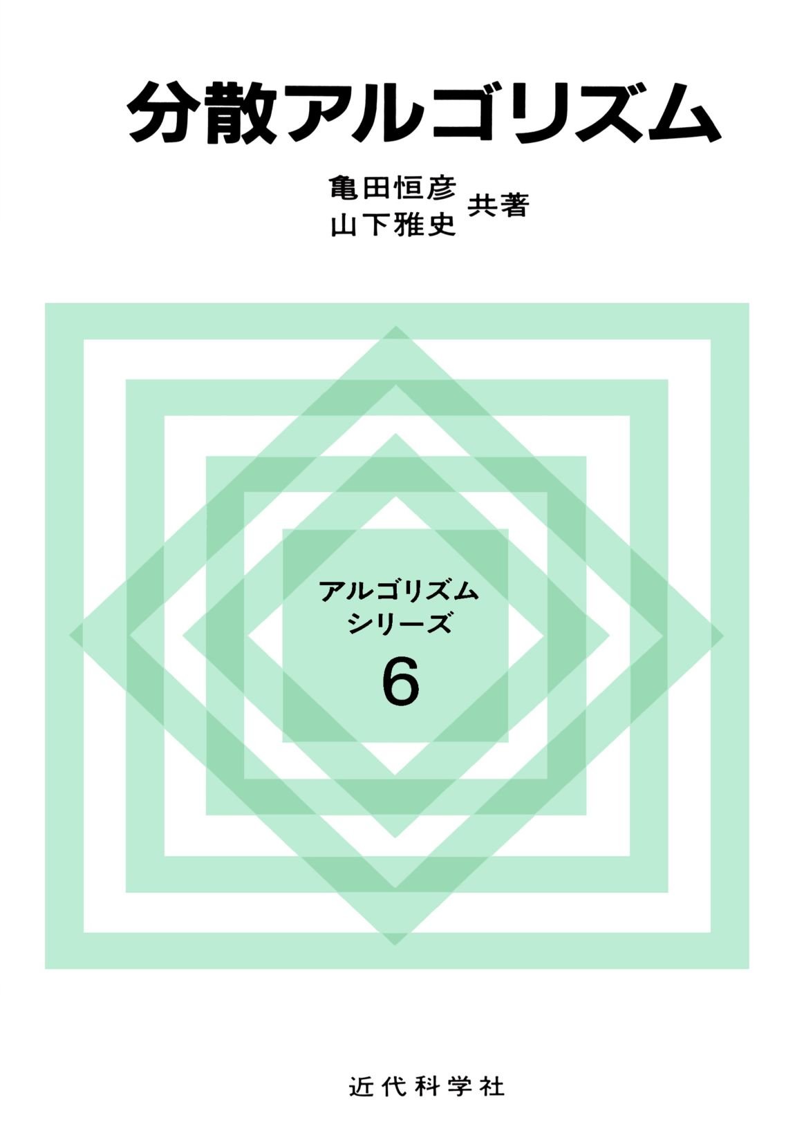 はじめアルゴリズム アルゴリズムを、はじめよう | 伊藤 静香 |本 | 通販 | Amazon