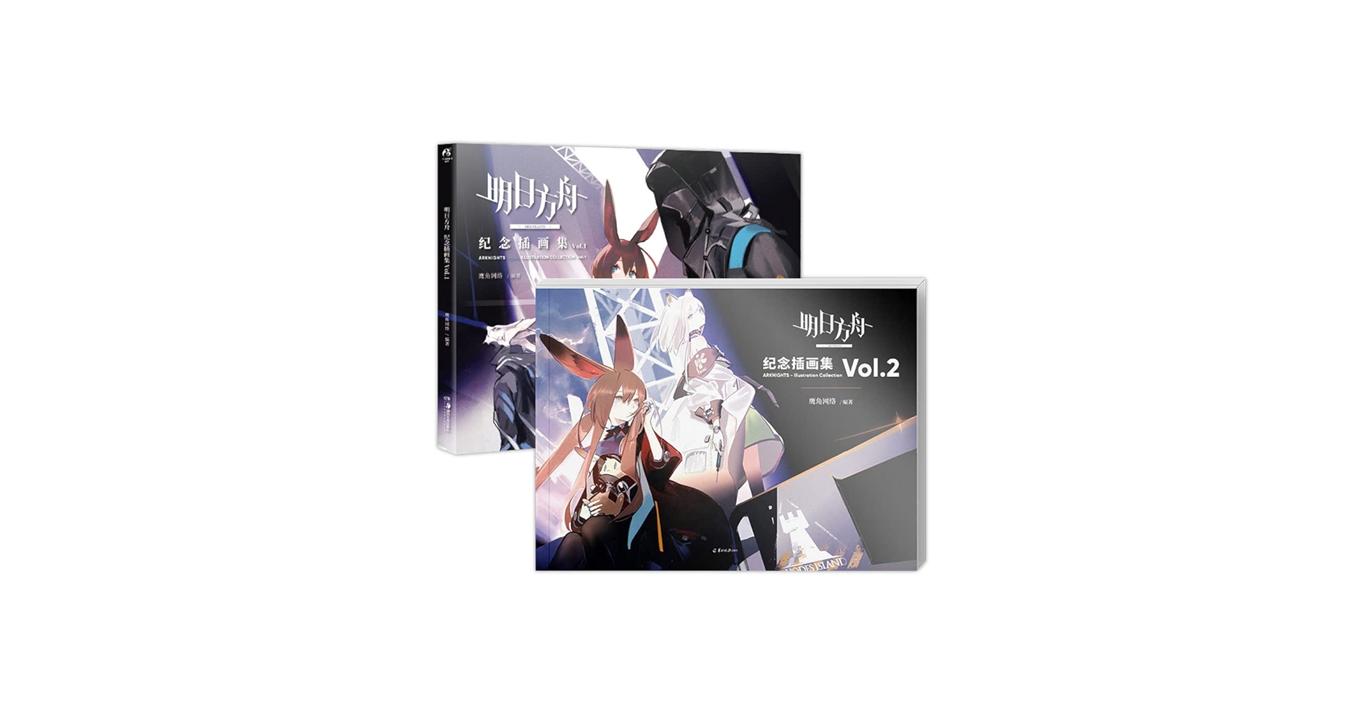 Amazon.co.jp: アークナイツ 公式イラスト集 Vol.1～Vol.2 2巻