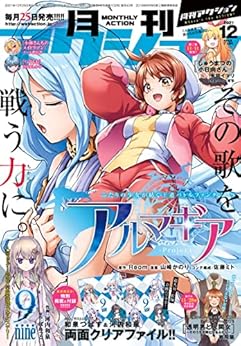 月刊アクション 2021年01-12月号