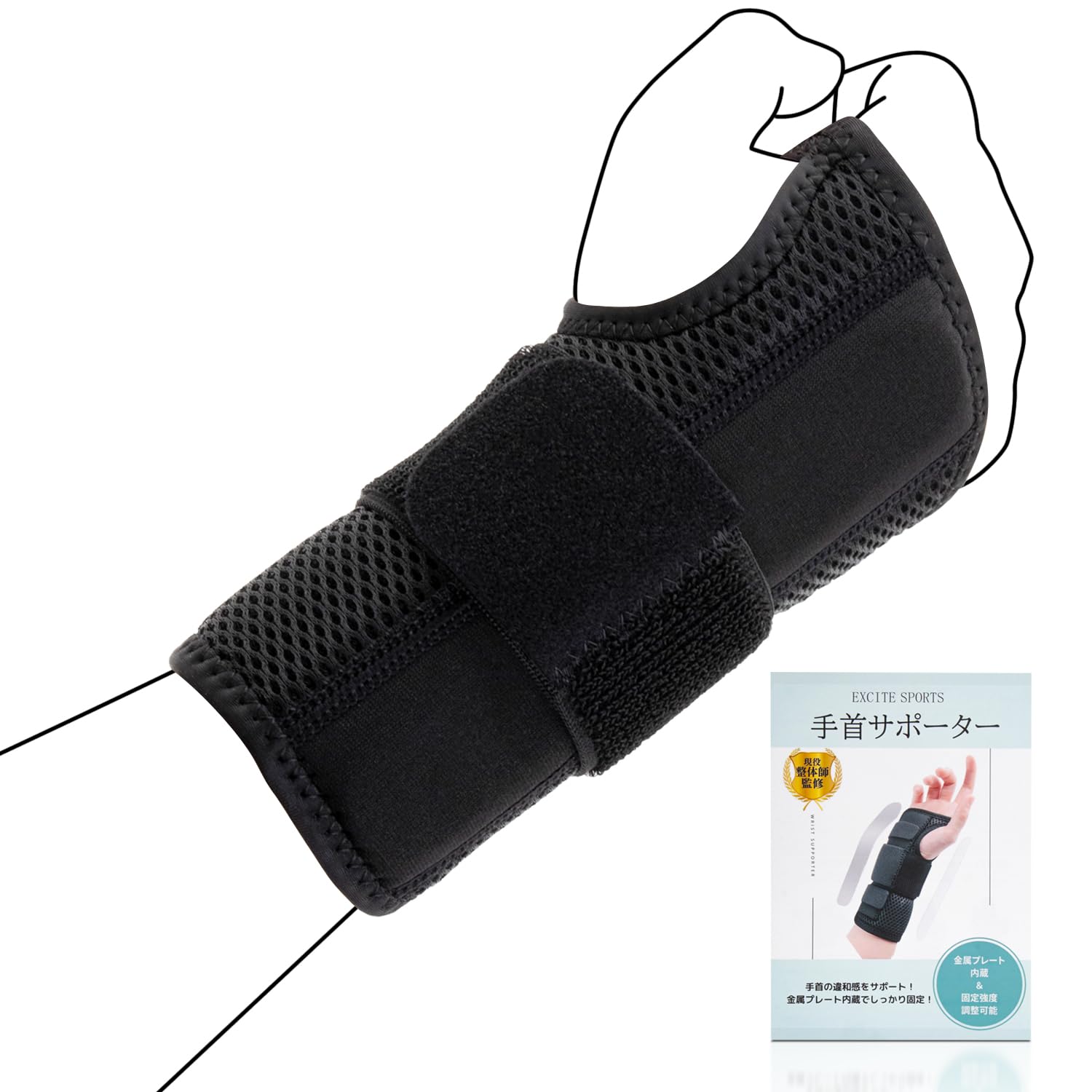 Amazon | 【整体師監修】EXCITESPORTS 手首サポーター 強力固定/保護