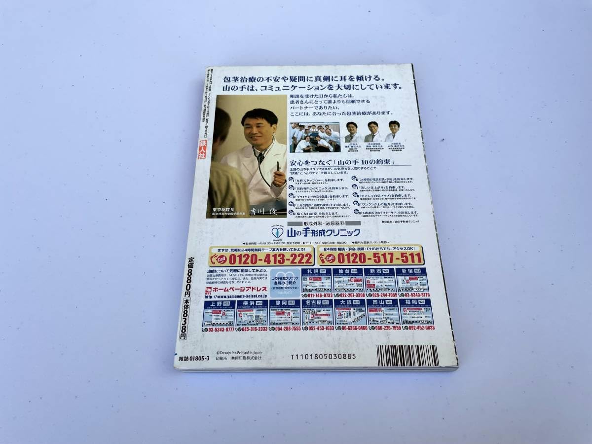 Amazon.co.jp: 雑誌 裏モノJAPAN 2002年3月号 鉄人社 こうして犯人は