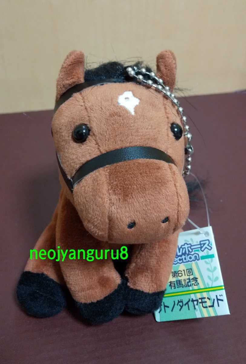 Amazon.co.jp: サトノダイヤモンド有馬記念アイドルホースマスコット