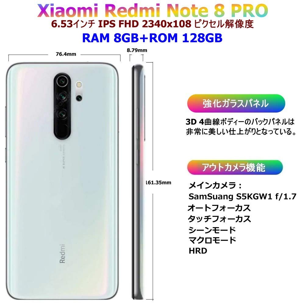 スマートフォン本体 Redmi Note 8 Pro Redmi Note 8 Pro【スペック】価格や発売日 | スマホBANK