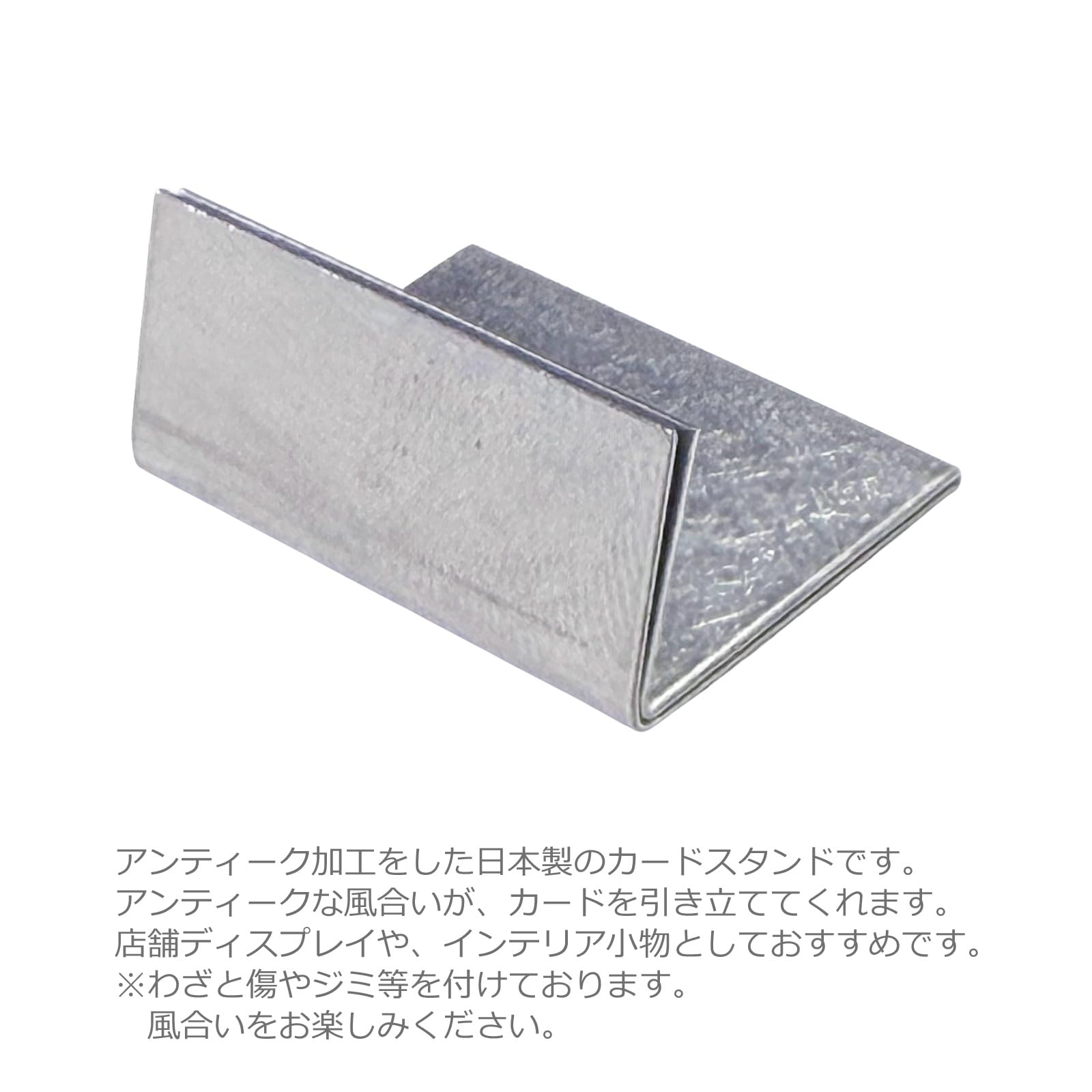 Amazon.co.jp: 日本製 アンティーク調 ステンレス カードスタンド