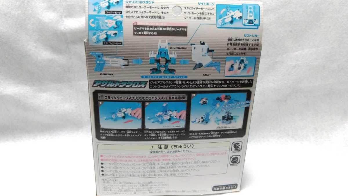 当時物 クロスファイト ビーダマン メテオボンバー対戦セット 未使用