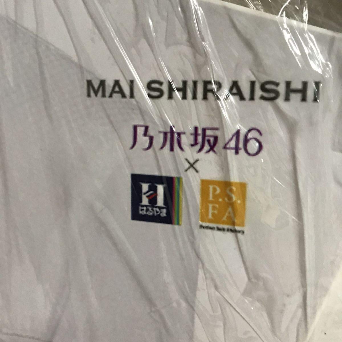 Amazon.co.jp: 乃木坂46 白石麻衣 ハンガー オンラインゲーム 神の手 