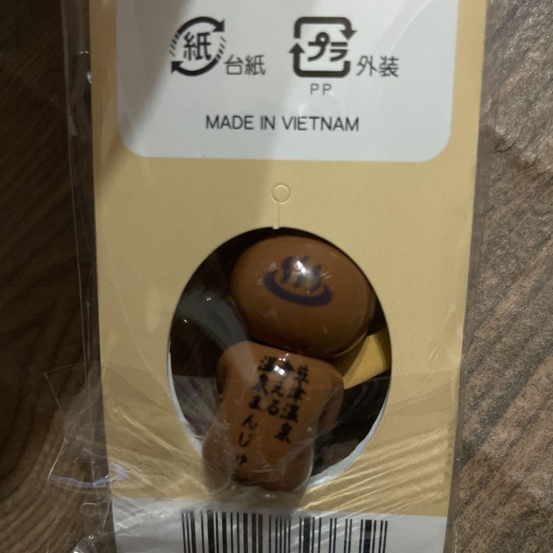 Amazon.co.jp: 考える ストラップ ご当地 限定 温泉まんじゅう 草津