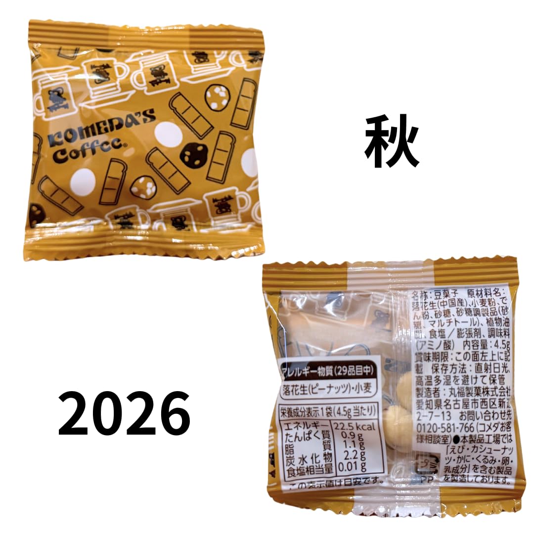 コメダ珈琲　豆菓子　200袋　賞味期限2026年7月24日 Amazon.co.jp: 120個 まとめ買い コメダ珈琲 豆菓子 2026年新
