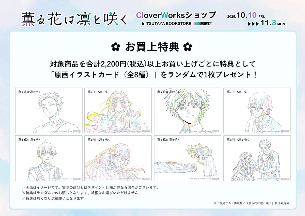 薫る花は凛と咲く TSUTAYA アクリルフィギュア 本日3月9日(木)発売！ 『薫る花は凛と咲く』 最新7巻発売記念