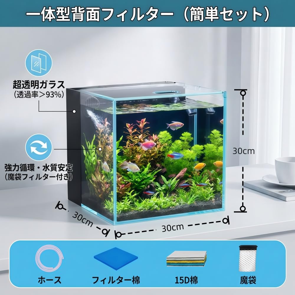 Amazon | Pakabi水槽セット 、一体型、超透明ガラス、 30cm 、40cm