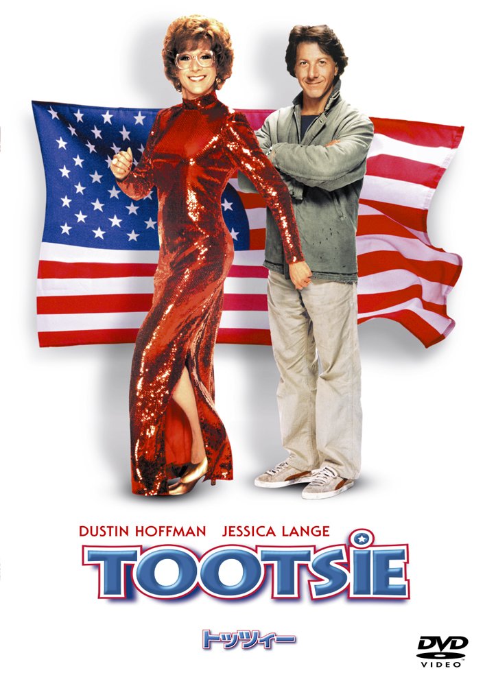 トッツィー TOOTSIE USオリジナル映画ポスター 61vnQuCKLFL.jpg