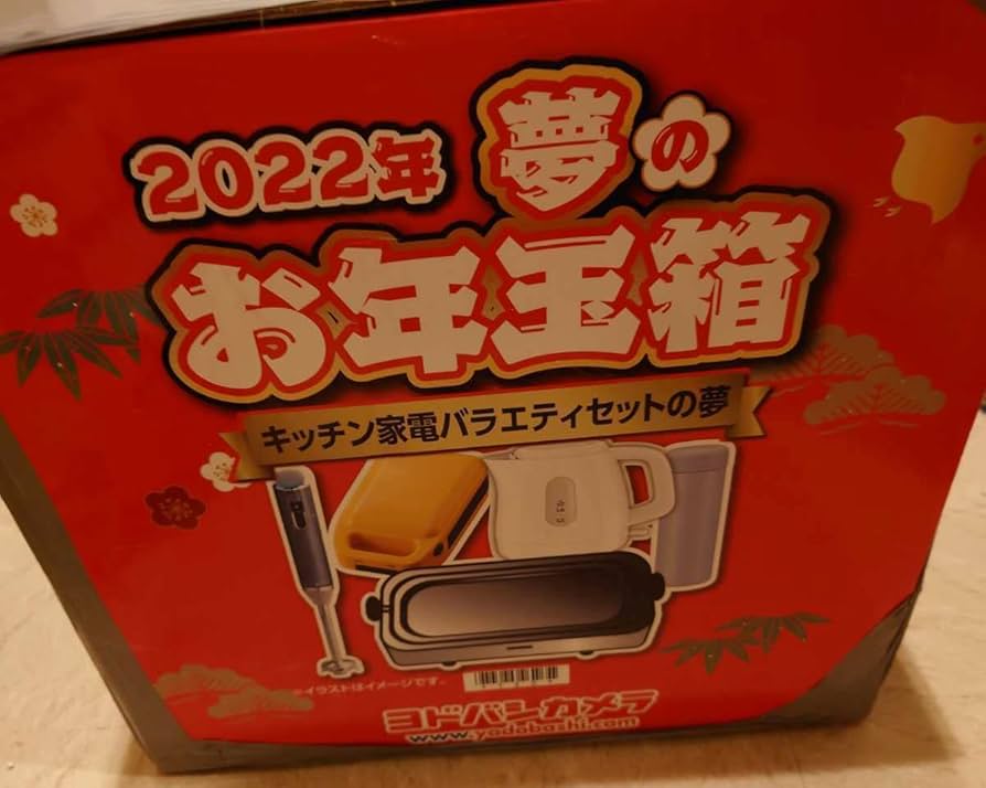 ヨドバシ　キッチン家電の夢 福袋2024】ヨドバシの『キッチン家電福袋』が “中途半端な料理