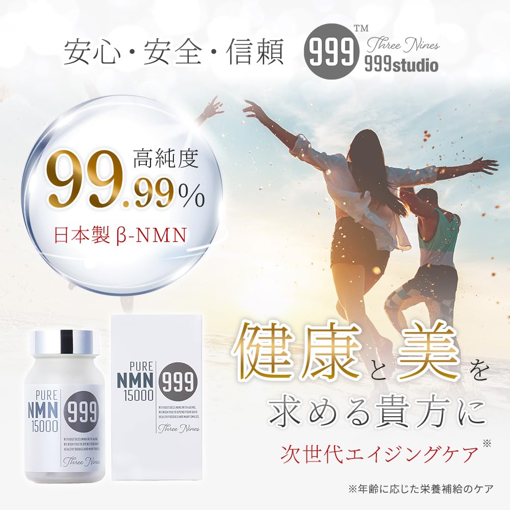 エイジングケア！ダイエット！β-15000 NMN サプリメント Amazon | β- NMN サプリメント 日本製 15,000㎎ (90粒) 耐酸性カプセル