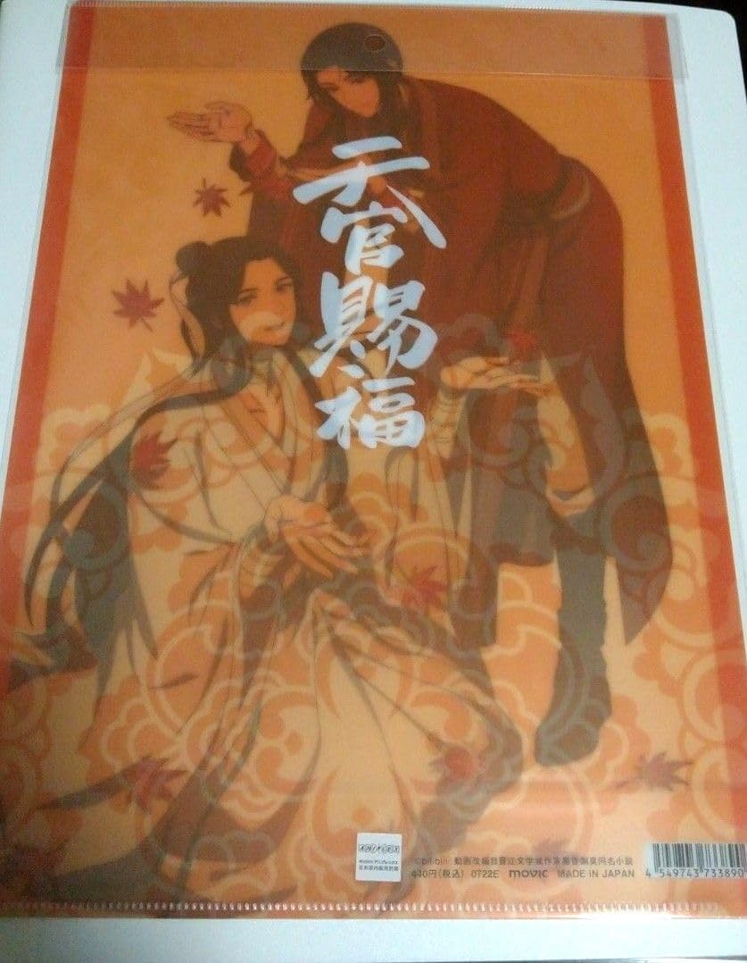 天官賜福　クリアファイル　絶版 天官賜福 クリアファイル 絶版天官賜福 クリアファイル 絶版 グッズ