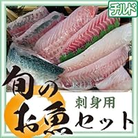 すし銚子丸 旬のお魚セット （刺身用） 冷蔵 約１ｋｇ/箱