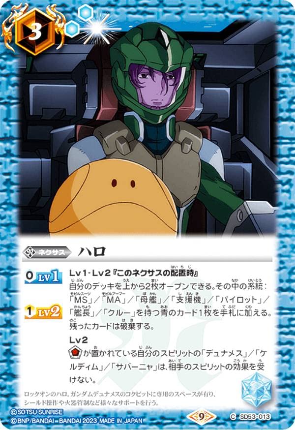 Amazon.co.jp: バトルスピリッツ CB27/SD53-013 ハロ (C コモン