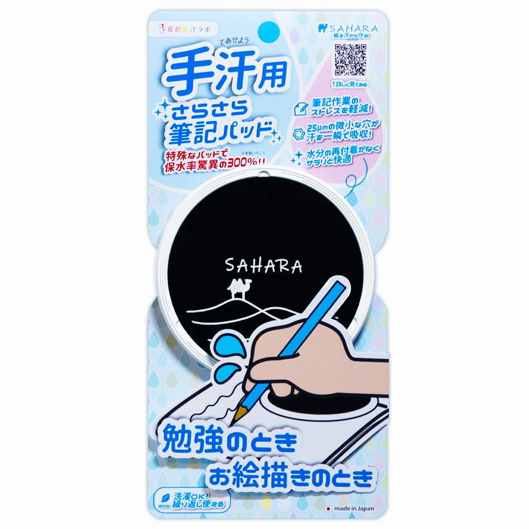 Amazon.co.jp: 【手汗対策】手汗用さらさら筆記パッド上敷きSAHARA