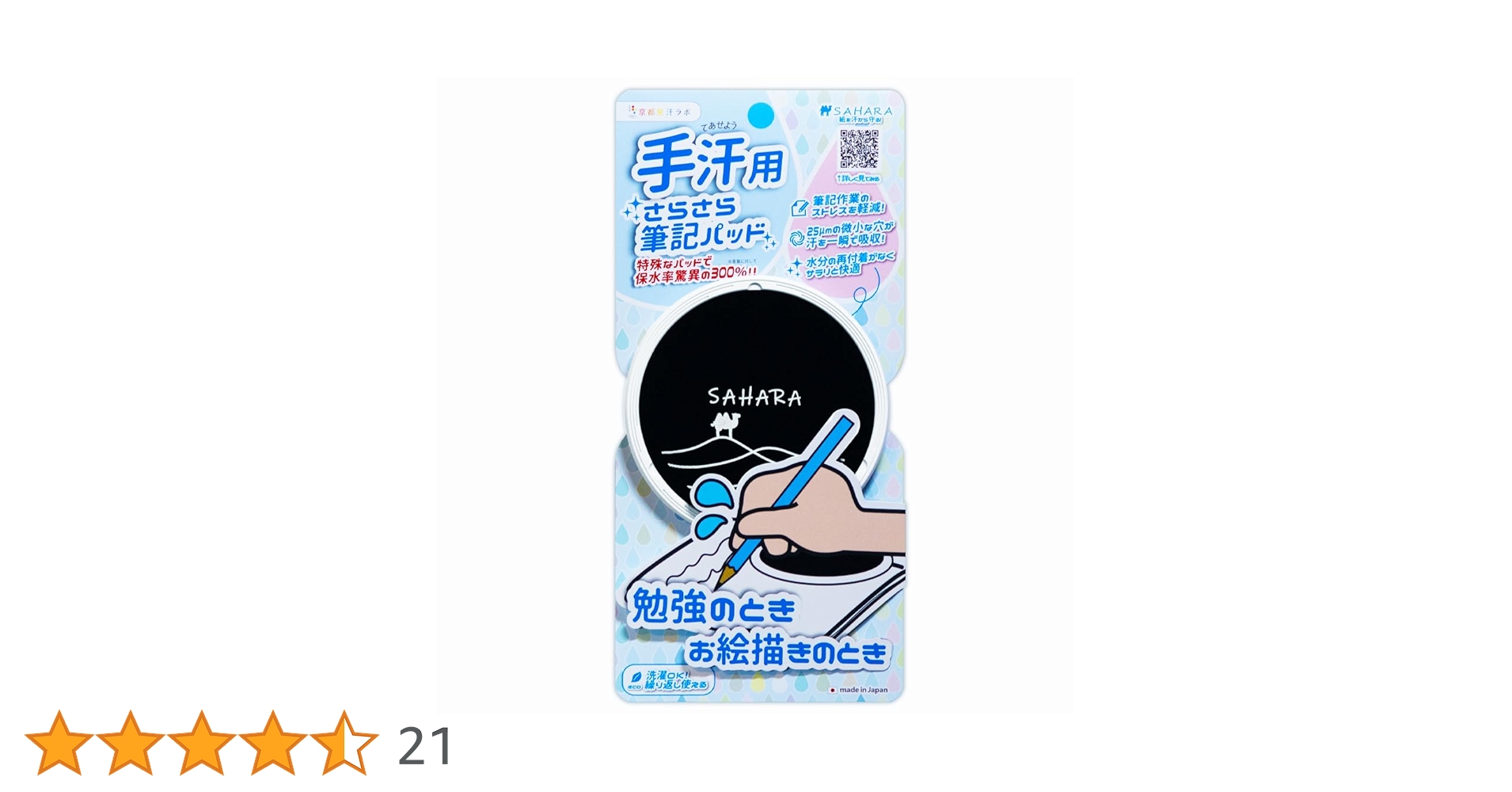 Amazon.co.jp: 【手汗対策】手汗用さらさら筆記パッド上敷き